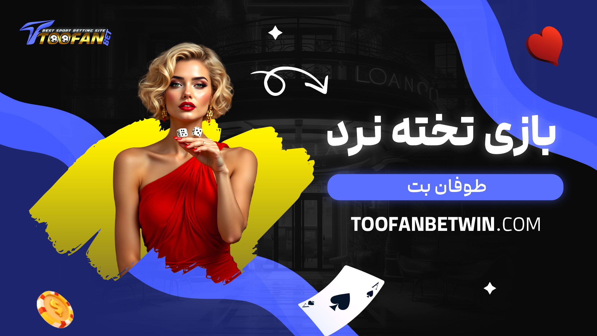 بازی-تخته-نرد-طوفان-بت