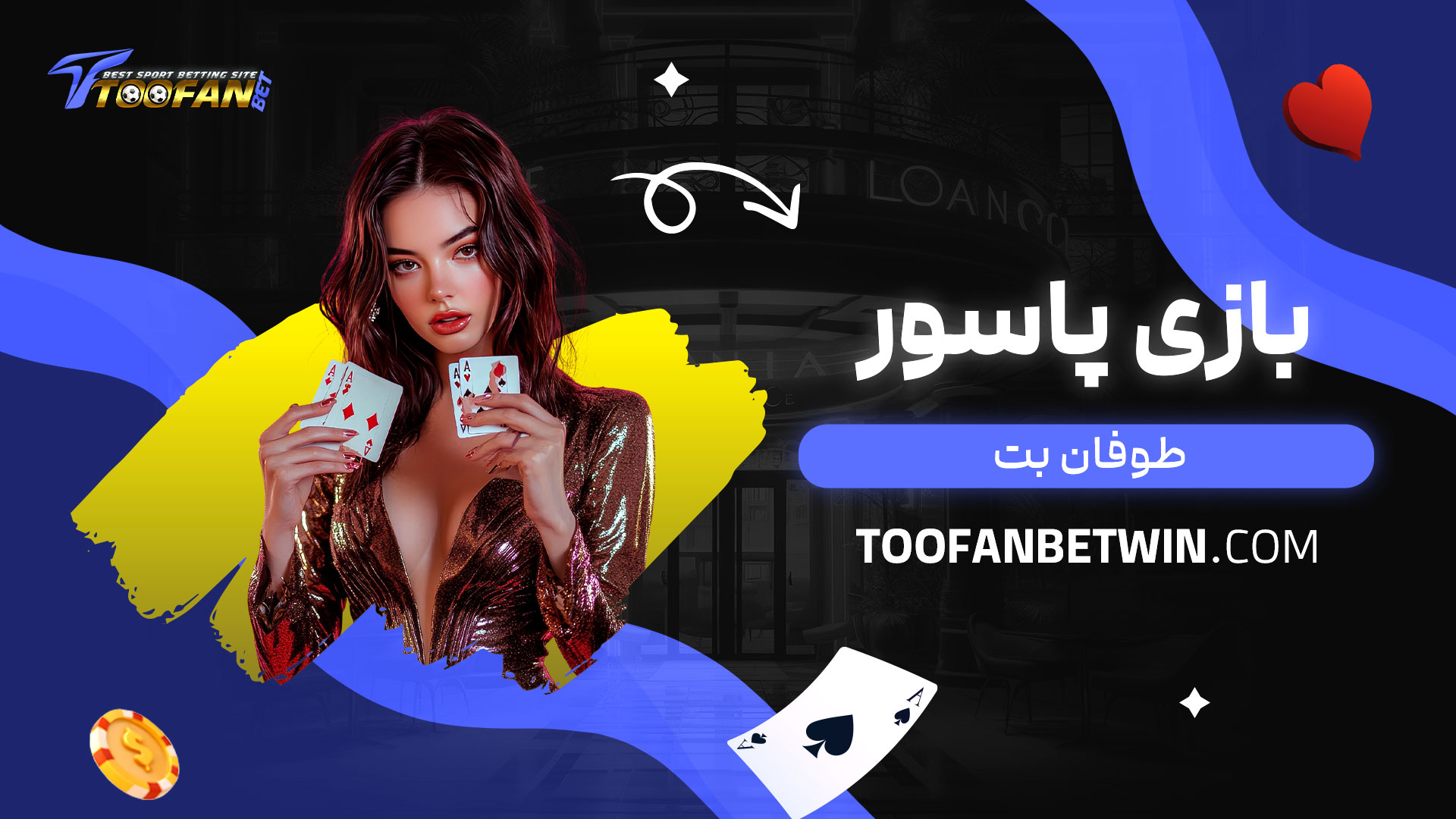 بازی-پاسور-طوفان-بت