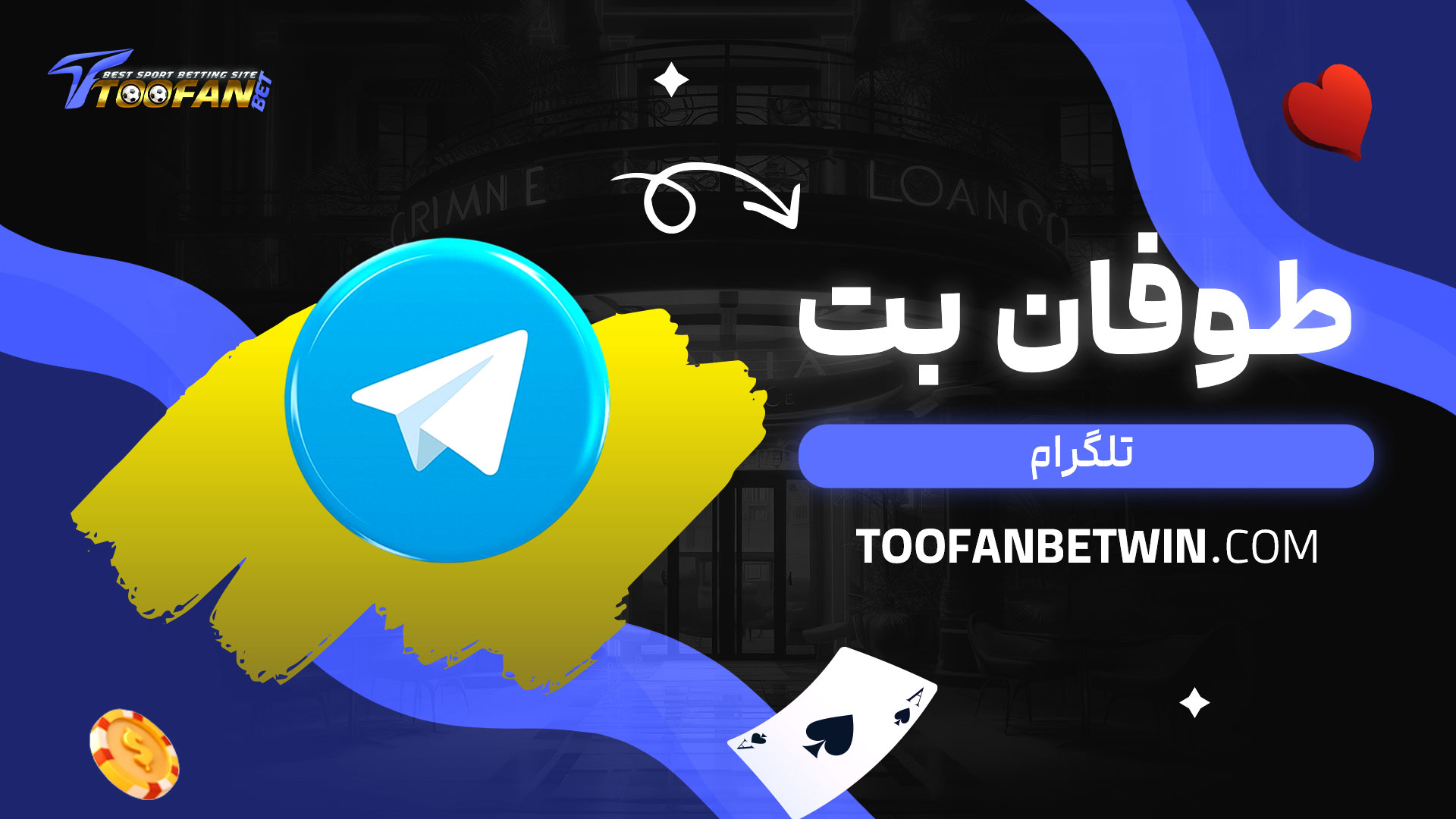 طوفان-بت-تلگرام