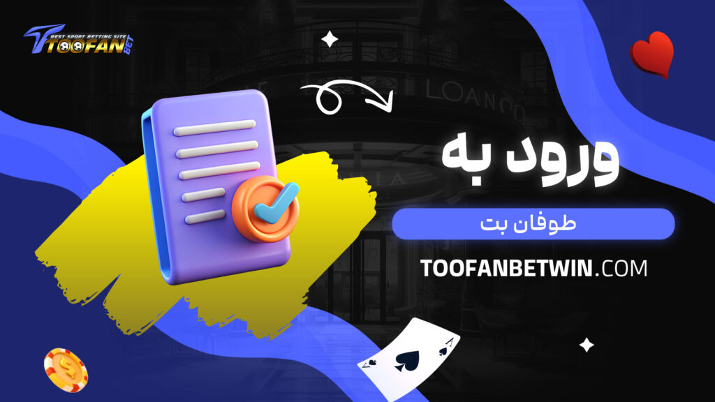 ورود-به-طوفان-بت